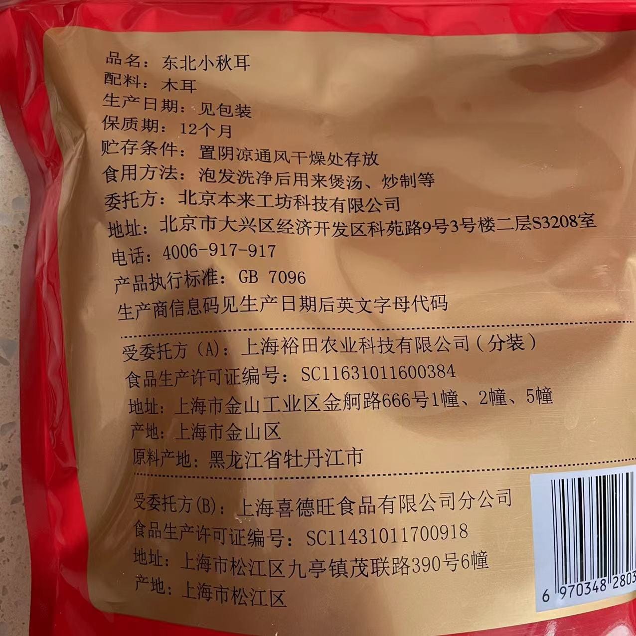 凉拌木耳